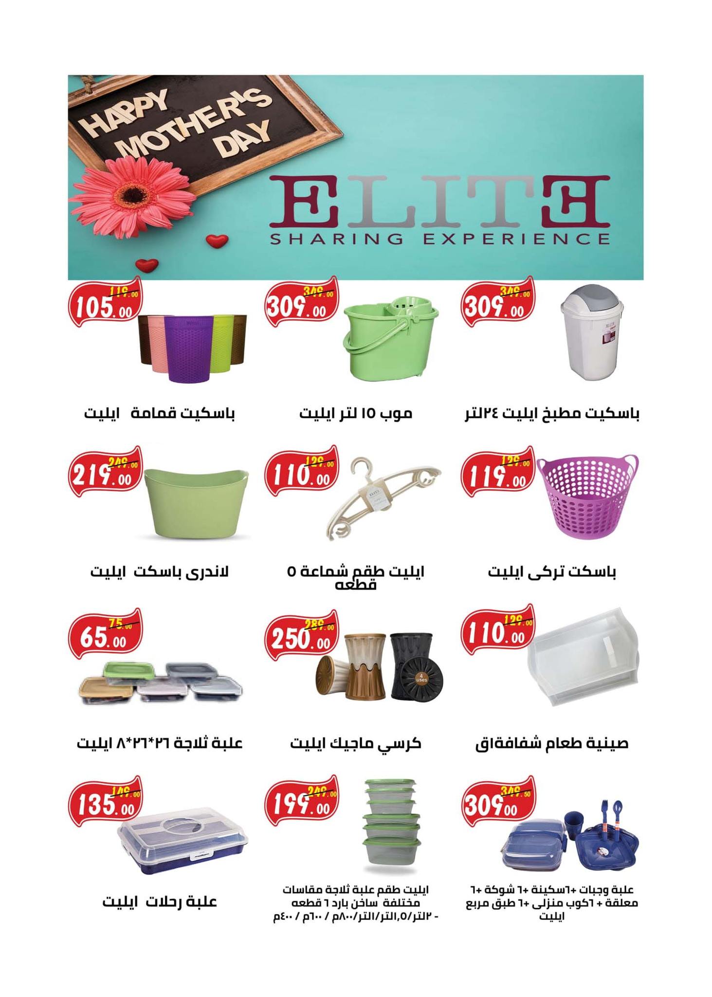 hyper-one offers from 22mar to 5apr 2025 عروض هايبر وان من 22 مارس حتى 5 إبريل 2025 صفحة رقم 20